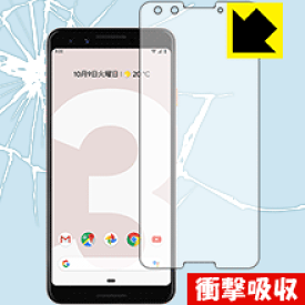 衝撃吸収【 光沢 】保護フィルム Google Pixel 3 (前面のみ) 日本製 自社製造直販