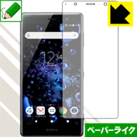 ペーパーライク保護フィルム エクスペリア Xperia XZ2 Premium 日本製 自社製造直販