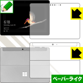 ペーパーライク保護フィルム サーフェス Surface Go (両面セット) 日本製 自社製造直販
