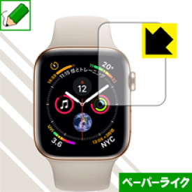 ペーパーライク保護フィルム Apple Watch Series 5 / Series 4 (40mm用) 日本製 自社製造直販