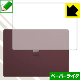 ペーパーライク保護フィルム サーフェス Surface Laptop 2 (2018年10月発売モデル) 天面用 日本製 自社製造直販