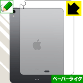 ペーパーライク保護フィルム iPad Pro (11インチ)(第1世代・2018年発売モデル) 背面のみ【Wi-Fiモデル】 日本製 自社製造直販