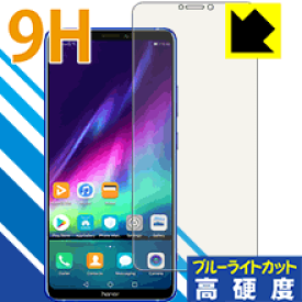 9H高硬度【ブルーライトカット】保護フィルム Honor Note 10 日本製 自社製造直販