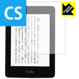 Crystal Shield Kindle Paperwhite (第5世代/第6世代/第7世代/マンガモデル) (3枚セット) 日本製 自社製造直販
