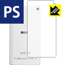 Perfect Shield CUBE WP10 (背面のみ) 日本製 自社製造直販