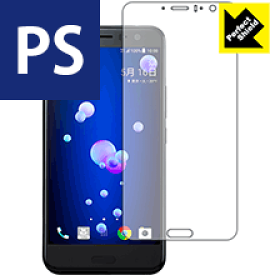 Perfect Shield HTC U11 日本製 自社製造直販