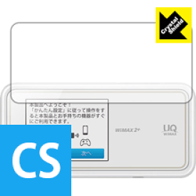 【 1000円ポッキリ 】【 ポイント5倍 】Crystal Shield Speed Wi-Fi NEXT W02 日本製 自社製造直販 買いまわりにオススメ