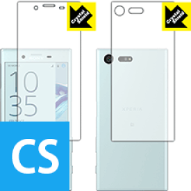Crystal Shield エクスペリア Xperia X Compact SO-02J (両面セット) 3枚セット 日本製 自社製造直販