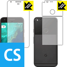 Crystal Shield Google Pixel (両面セット) 日本製 自社製造直販