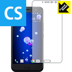 【 1000円ポッキリ 】【 ポイント5倍 】Crystal Shield HTC U11 日本製 自社製造直販 買いまわりにオススメ