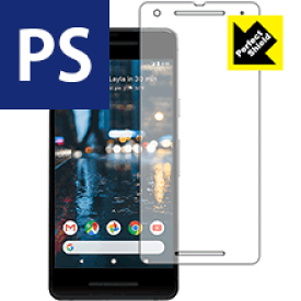 Perfect Shield Google Pixel 2 (前面のみ) 3枚セット 日本製 自社製造直販
