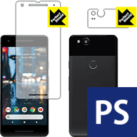 Perfect Shield Google Pixel 2 (両面セット) 日本製 自社製造直販