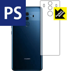 Perfect Shield ファーウェイ HUAWEI Mate 10 Pro (背面のみ) 日本製 自社製造直販