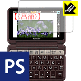 【1000円ポッキリ】【ポイント5倍】Perfect Shield シャープ電子辞書 Brain PW-AA1/PW-AJ1 日本製 自社製造直販 買いまわりにオススメ