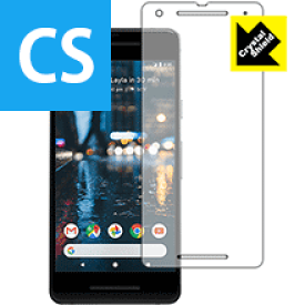 Crystal Shield Google Pixel 2 (前面のみ) 日本製 自社製造直販