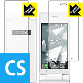 Crystal Shield DIGNO ケータイ2 701KC / 702KC (メイン用・サブ用) 日本製 自社製造直販
