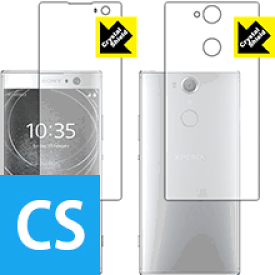 Crystal Shield エクスペリア Xperia XA2 (両面セット) 日本製 自社製造直販