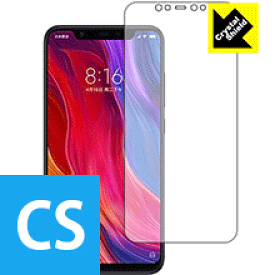 Crystal Shield Xiaomi Mi 8 (前面のみ) 日本製 自社製造直販