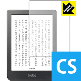 Crystal Shield Kobo Clara HD 日本製 自社製造直販