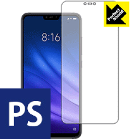 Perfect Shield Xiaomi Mi 8 Lite (前面のみ) 日本製 自社製造直販