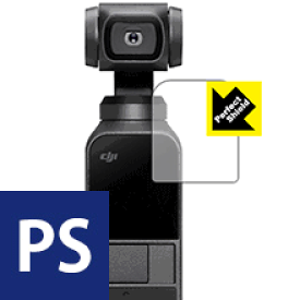 Perfect Shield DJI Osmo Pocket 日本製 自社製造直販