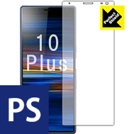 Perfect Shield エクスペリア Xperia 10 Plus (前面のみ) 日本製 自社製造直販