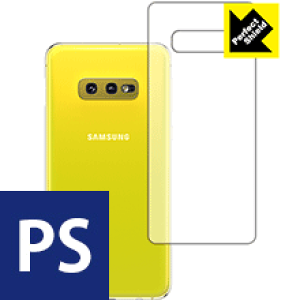 Perfect Shield ギャラクシー Galaxy S10e (背面のみ) 日本製 自社製造直販