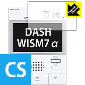 Crystal Shield DASH WISM7α(ダッシュウィズムセブン アルファ) シリーズ用 (3枚セット) 日本製 自社製造直販