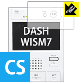 Crystal Shield DASH WISM7(ダッシュウィズムセブン) シリーズ用 (3枚セット) 日本製 自社製造直販