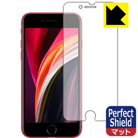 【1000円ポッキリ】【ポイント5倍】Perfect Shield iPhone SE (第3世代) / iPhone SE (第2世代) 前面のみ 日本製 自社製造直販 買いまわりにオススメ