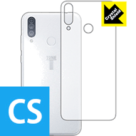 【 1000円ポッキリ 】【 ポイント5倍 】Crystal Shield TONE e20 (背面のみ) 日本製 自社製造直販 買いまわりにオススメ