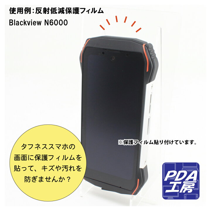 楽天市場】9H高硬度【光沢】保護フィルム Blackview N6000 日本製 自社 