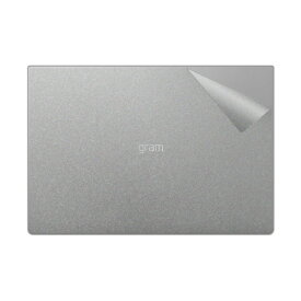 スキンシール LG gram 13.3インチ (13Z990シリーズ) 【透明・すりガラス調】