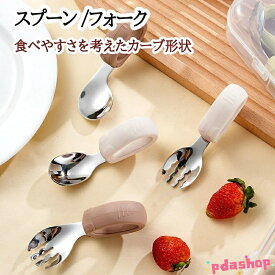 【全品2点で5%OFF】スプーン フォーク セット 子供 離乳食 食洗機対応 赤ちゃん ギフト 幼稚園 キッズカトラリー ケース付き