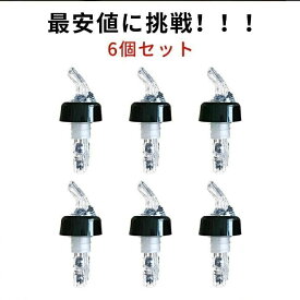 【全品2点で5%OFF】ポアラー デキャンディング ワイングッズ 定量 ポーラー ウイスキー ワイン カクテル ボトル レッド グレー ボトル キャップ 測定ボトル 定量30ml 2個 4個 6個