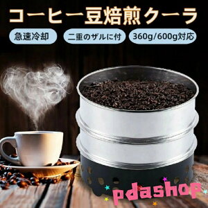 ySi2_5%OFFzR[q[N[[ R[q[N[[e360g 600g R[q[p@ R[q[pCoffee Beans Cooler R[q[@R[q[N[[ Lȕ^Ɩp 