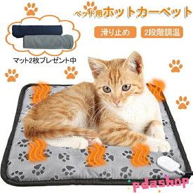【全品5%ポイント】ペット ホットカーペット 2枚カバー ペット用ホットカーペット ペットヒーター 犬 猫 ホットマット ペットマット ペットベッド