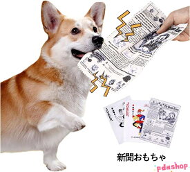 【全品5%ポイント】犬 おもちゃ3枚 新聞おもちゃ ポーカー 玩具 噛む 音が鳴る 知育玩具 歯清潔 口臭予防 耐久性 ストレス解消 水洗い 中小型犬に適用