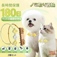 【全品5%ポイント】ペットノミ取り首輪 犬猫兼用虫除け低刺激調節式首輪