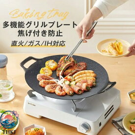 【全品5%ポイント】鉄板 マルチグリドル IH 対応 焼肉プレート 焦げない 熱伝導良好 韓国料理用