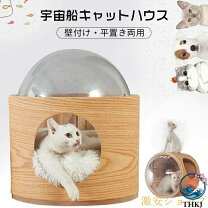 楽天市場】キャットタワー 木製 宇宙船（ベッド・マット・寝具｜猫用品 