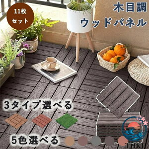ウッドデッキ 30cm」の人気商品一覧・価格比較 - 価格.com