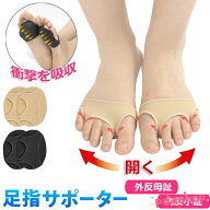 【全品2点で5%OFF】内反小趾 サポーター シリコン 足裏保護パッド 足の痛み 立ち仕事 足指サポーター フ…