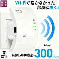 【全品5%ポイント】WIFI中継器 無線LAN 無線中継機 2.4GHz 300Mbps コンセント直挿し リピーター AP 2モ…