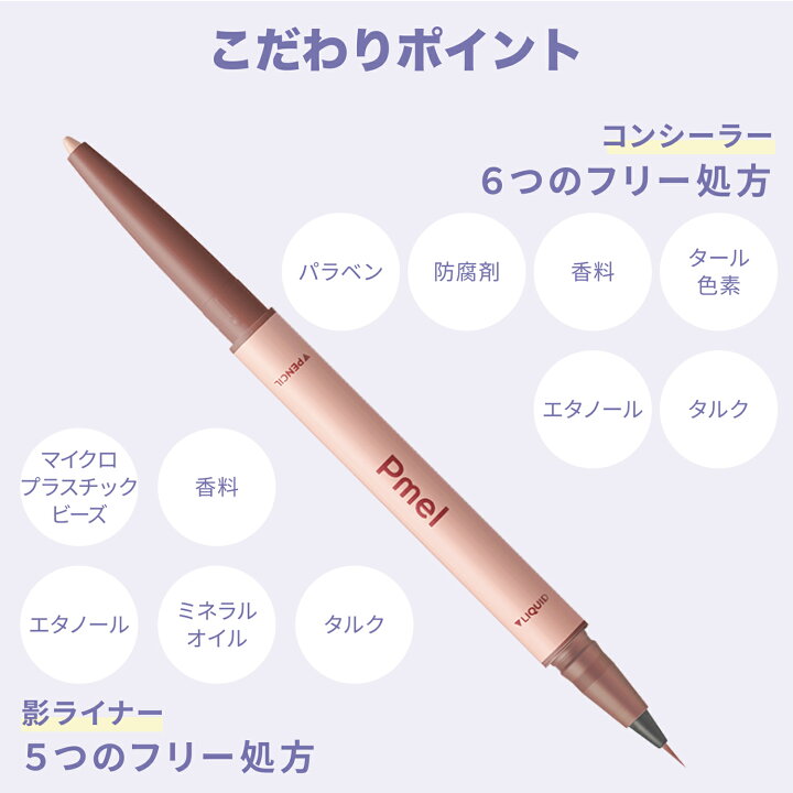 楽天市場】【pdc公式】 ピメル Pmel うそつき涙袋 ピンクベージュ 