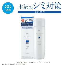 【pdc公式】 美白 シミ対策 エッセンスローション 医薬部外品 150mL ピュア ナチュラル プレミアム ブライトニング 美白有効成分 化粧水 乳液 ナイアシンアミド グリチルリチン酸ジカリウム マルチセラミド シミ 抗炎症 角質 透明感 敏感肌 低刺激