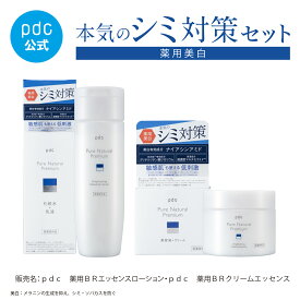 【15%OFF】 美白 シミ対策 セット 医薬部外品 ピュア ナチュラル プレミアム ブライトニング エッセンスローション クリームエッセンス 美白有効成分 ナイアシンアミド グリチルリチン酸ジカリウム マルチセラミド シミ 抗炎症 化粧水 乳液 美容液 クリーム