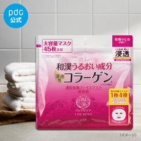 【15%OFF】ワンデビジン　濃密保潤フェイスマスク シートマスク マスク 45枚 顔パック パック シートパック エイジング 和漢 うるおい 浸透 高保湿 乾燥 ハリ エステ 化粧水 美容液 乳液 美容 スキンケア コスメ 日本