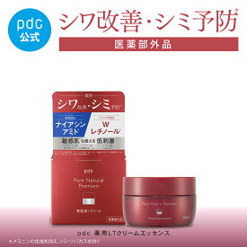 【pdc公式】 シワ改善 シミ予防 クリームエッセンス 医薬部外品 60g ピュア ナチュラル プレミアム リフティング 高保湿 美容液 クリーム ナイアシンアミド レチノール セラミド 顔 フェイス クリーム 敏感肌 乾燥 スキンケア 日本製 弱酸性 無香料