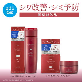 【pdc公式】シワ改善 シミ予防 セット エッセンスローション＆クリームエッセンス【医薬部外品】 ピュア ナチュラル プレミアム リフティング 化粧水 乳液 クリーム 美容液 ナイアシンアミド レチノール セラミド 保湿 日本製